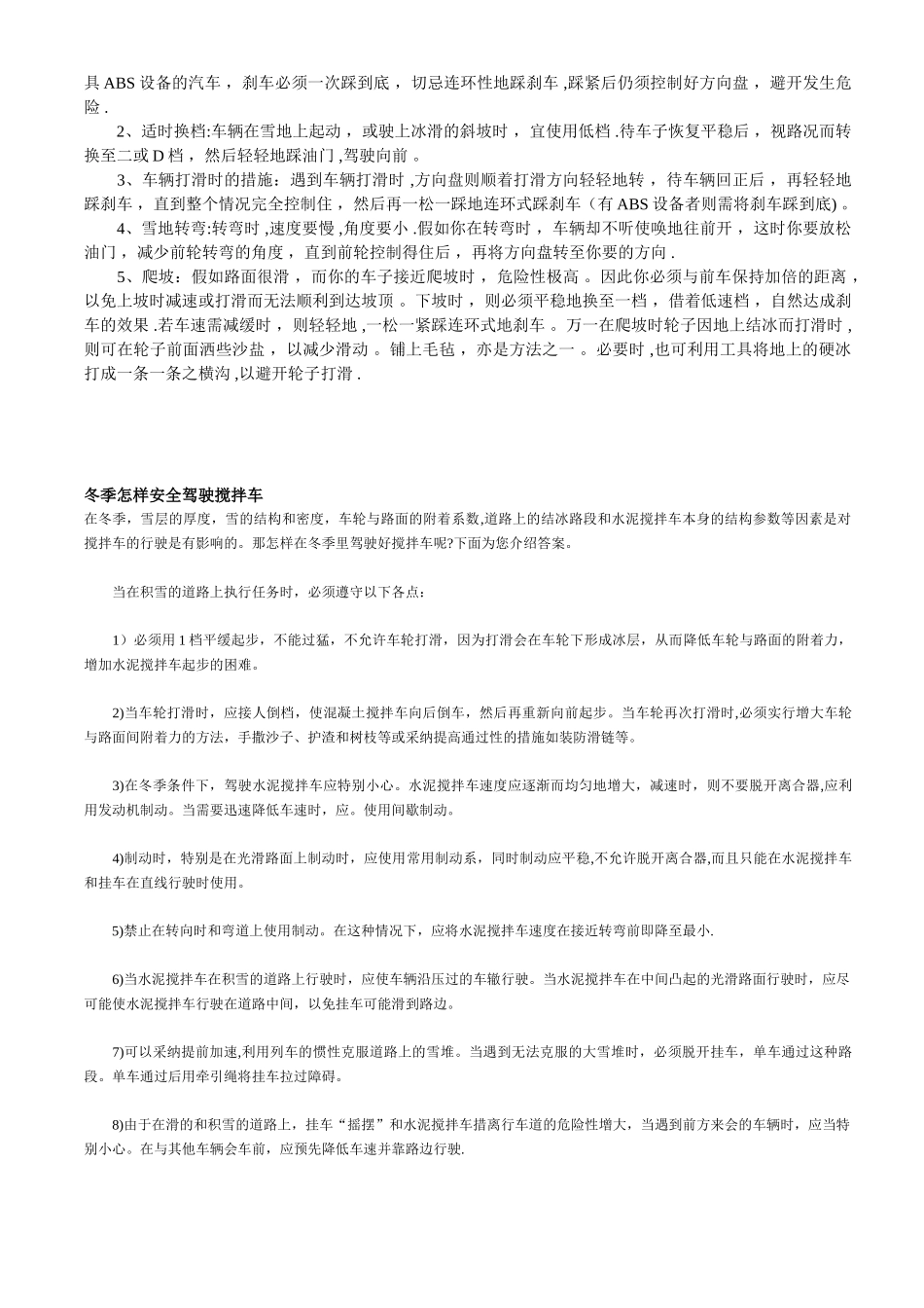 冬季安全行车注意事项_第3页