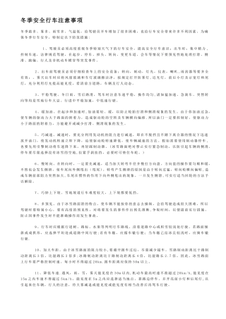 冬季安全行车注意事项