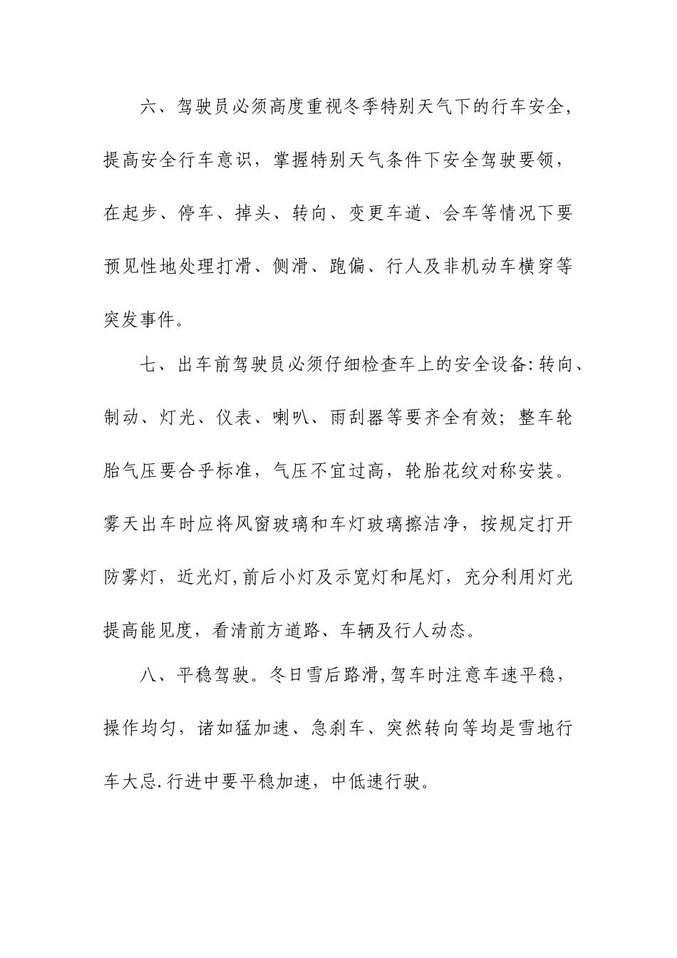 冬季安全行车措施_第2页