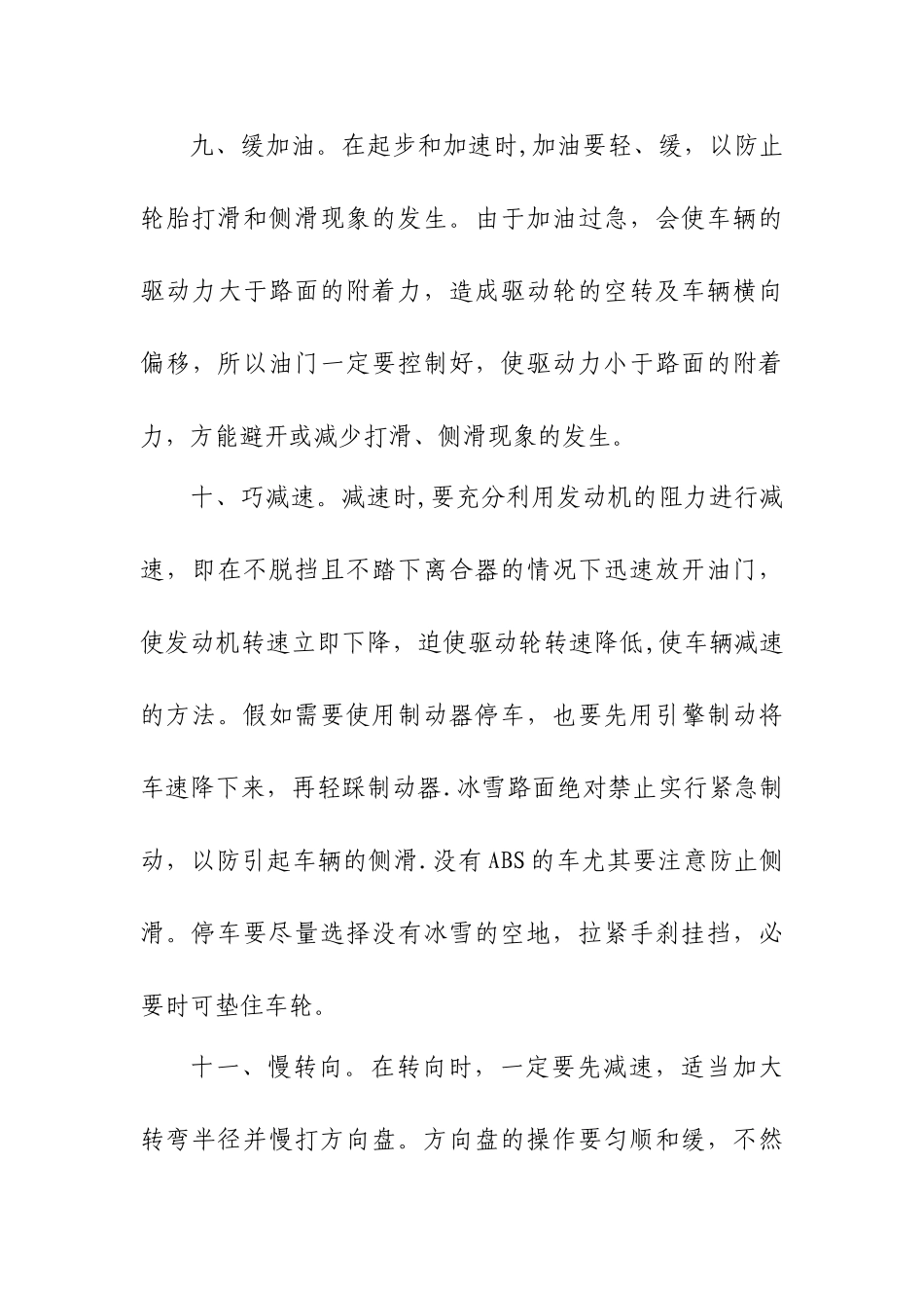 冬季安全行车措施_第3页