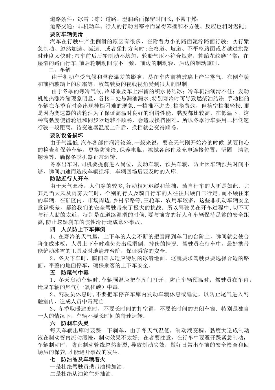 冬季安全行车七防及措施_第2页