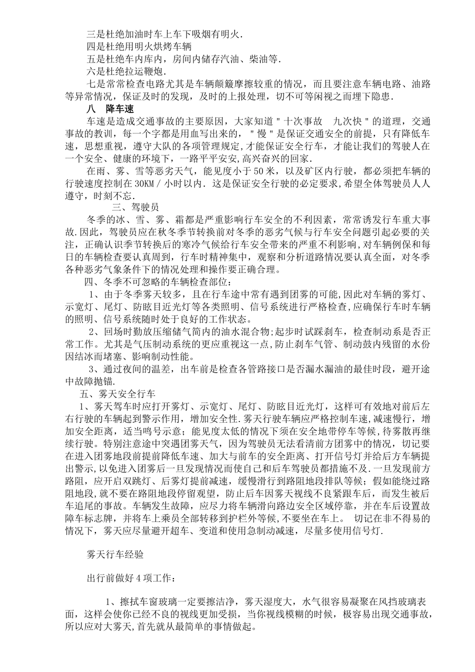 冬季安全行车七防及措施_第3页