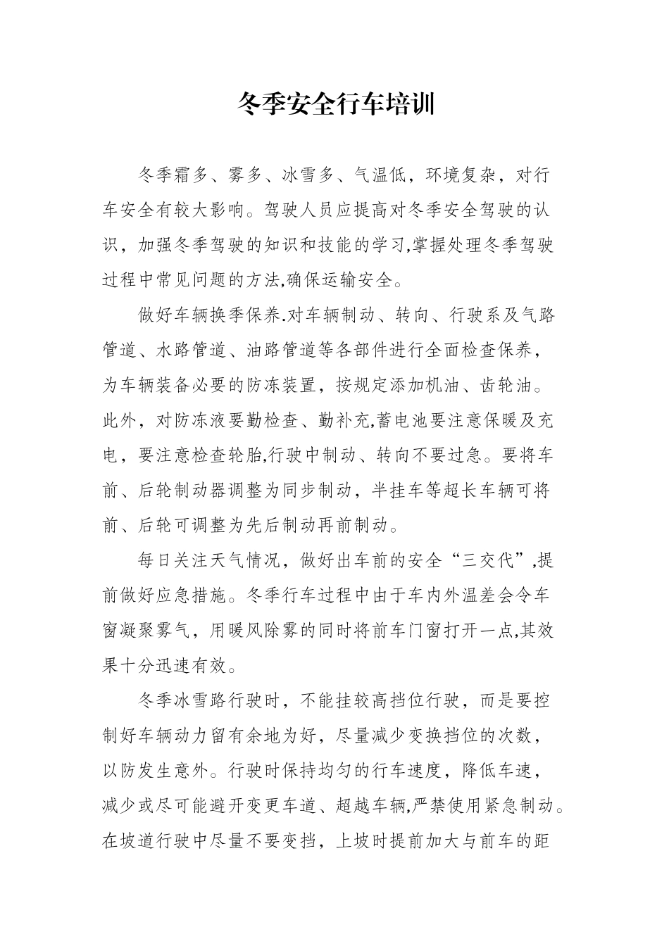 冬季安全行车培训_第1页