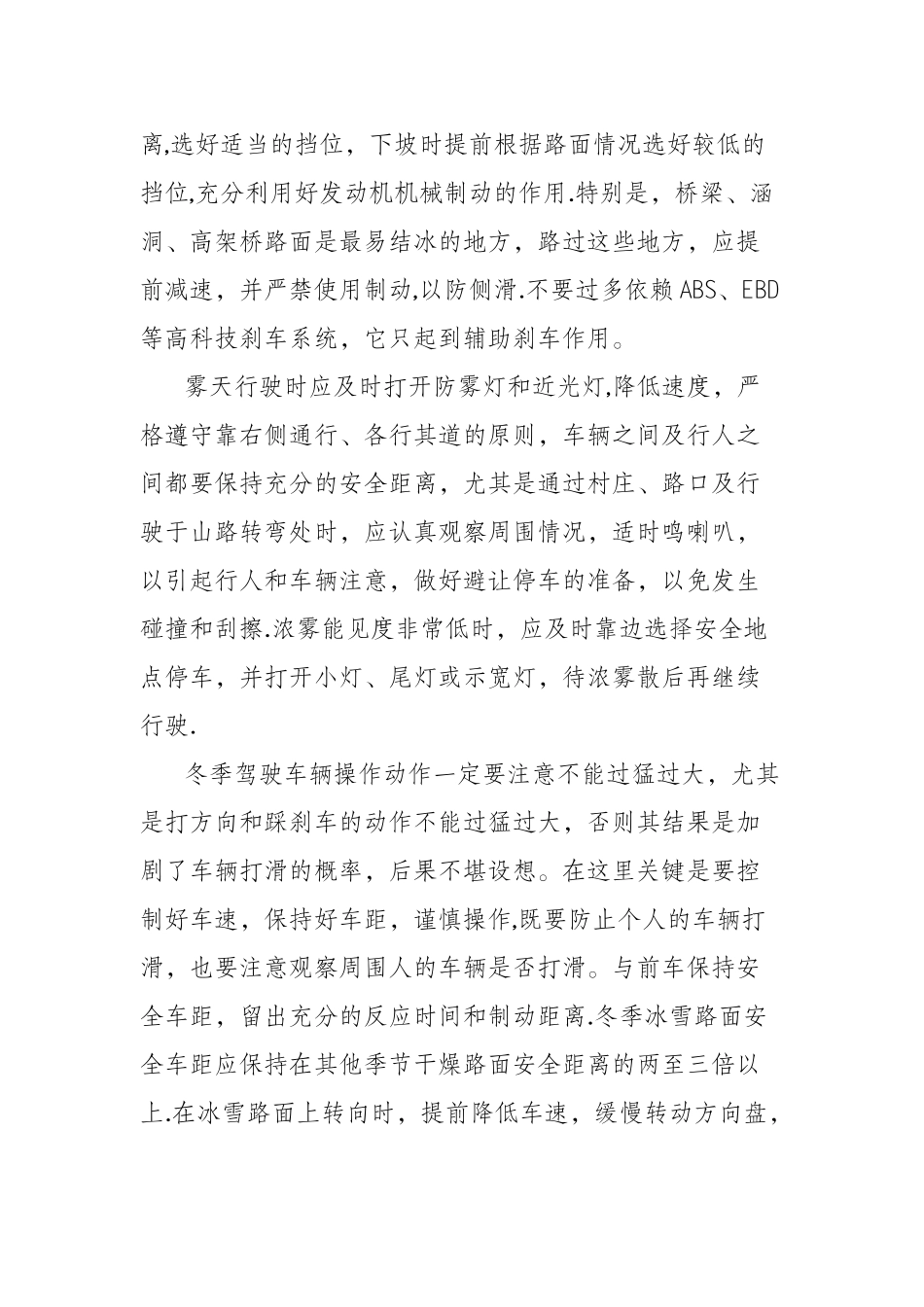 冬季安全行车培训_第2页
