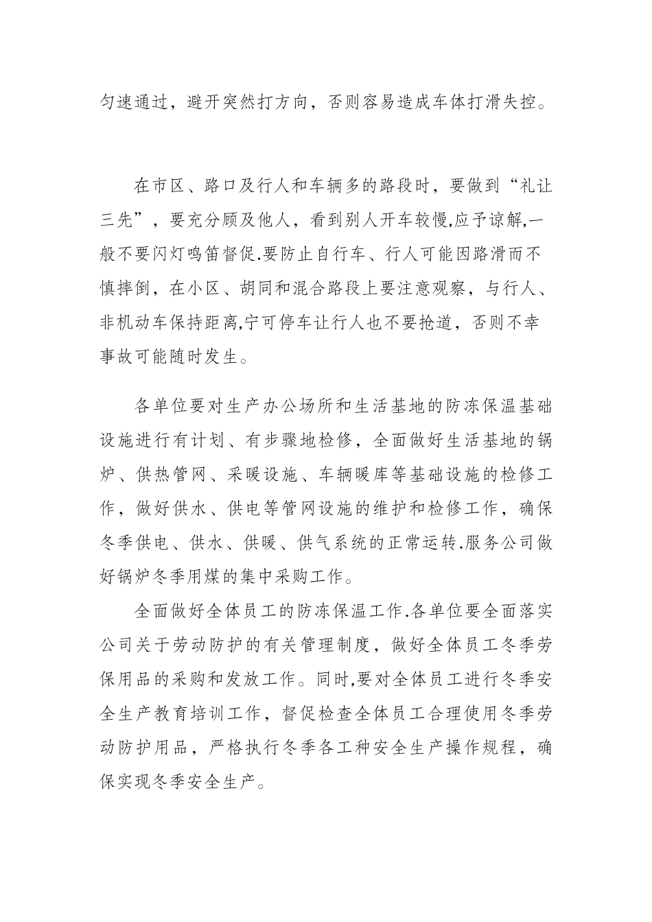 冬季安全行车培训_第3页