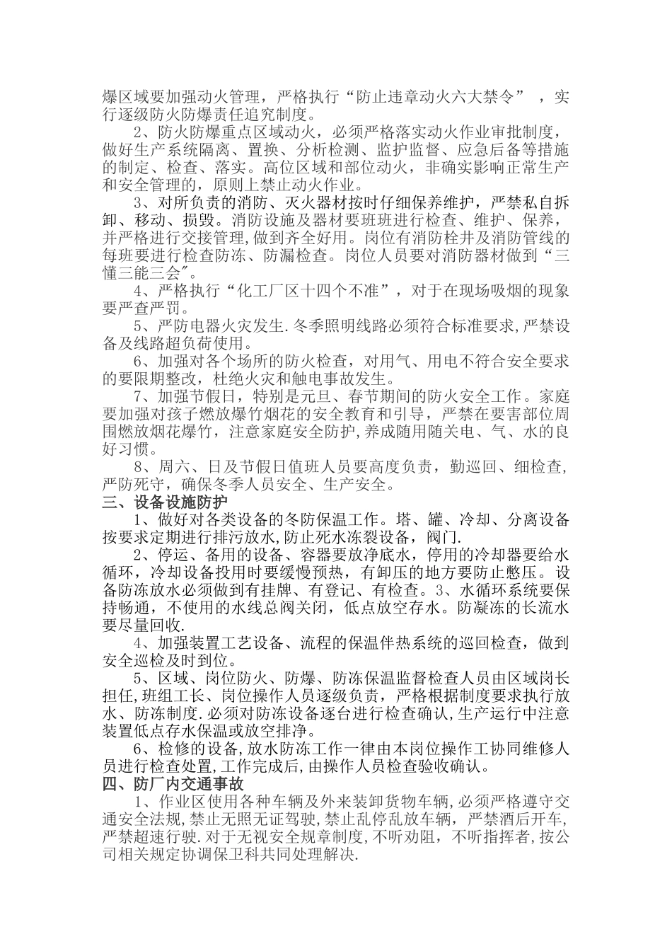 冬季安全防范措施_第2页