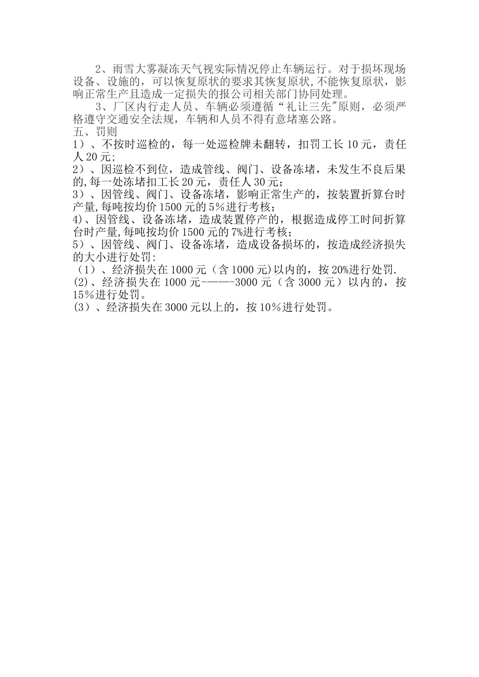 冬季安全防范措施_第3页