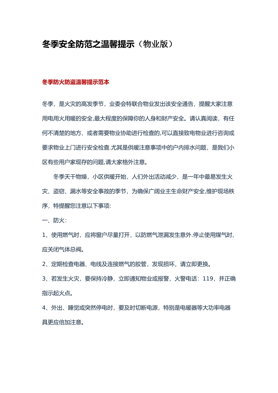 冬季安全防范之温馨提示_第1页