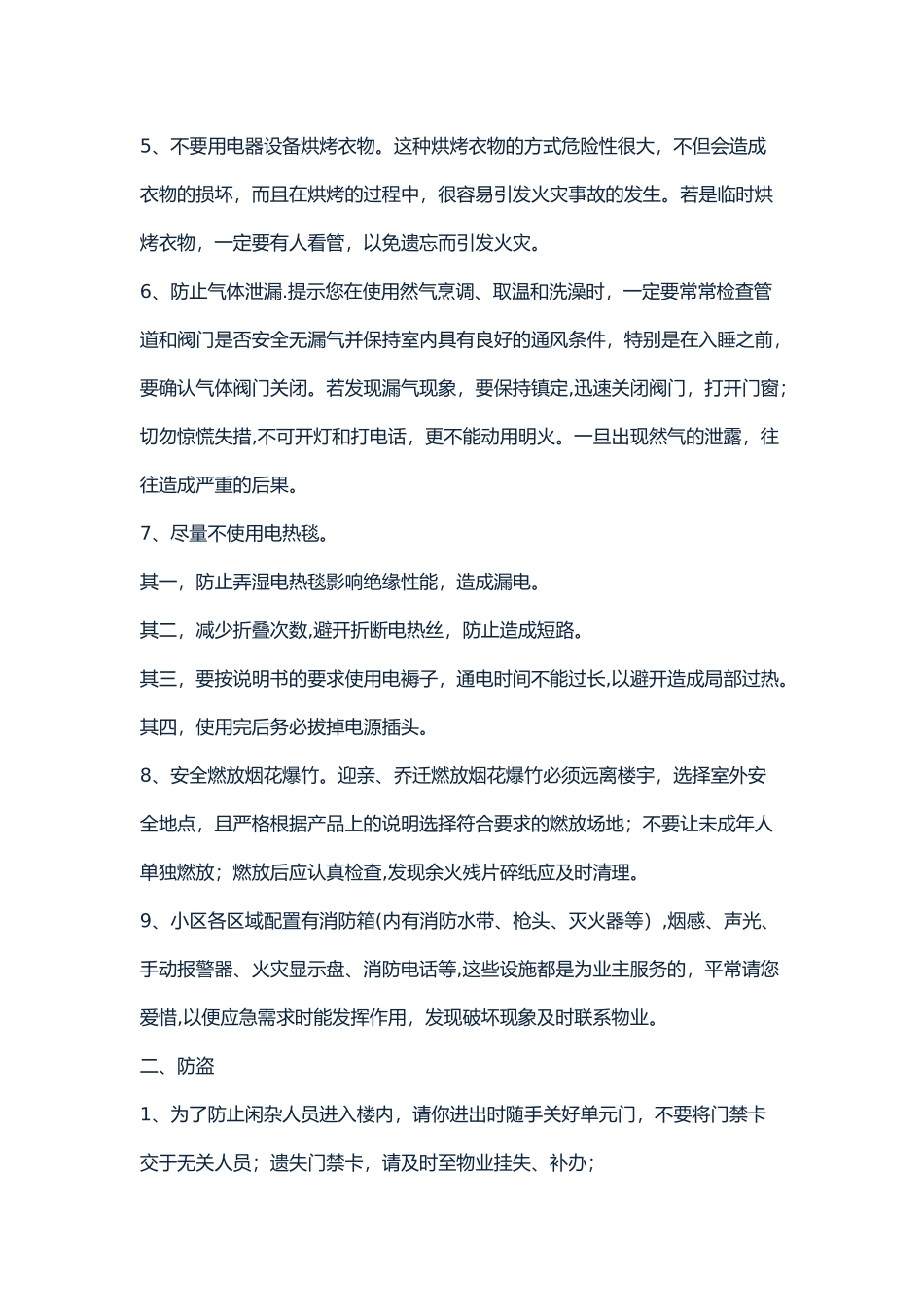 冬季安全防范之温馨提示_第2页