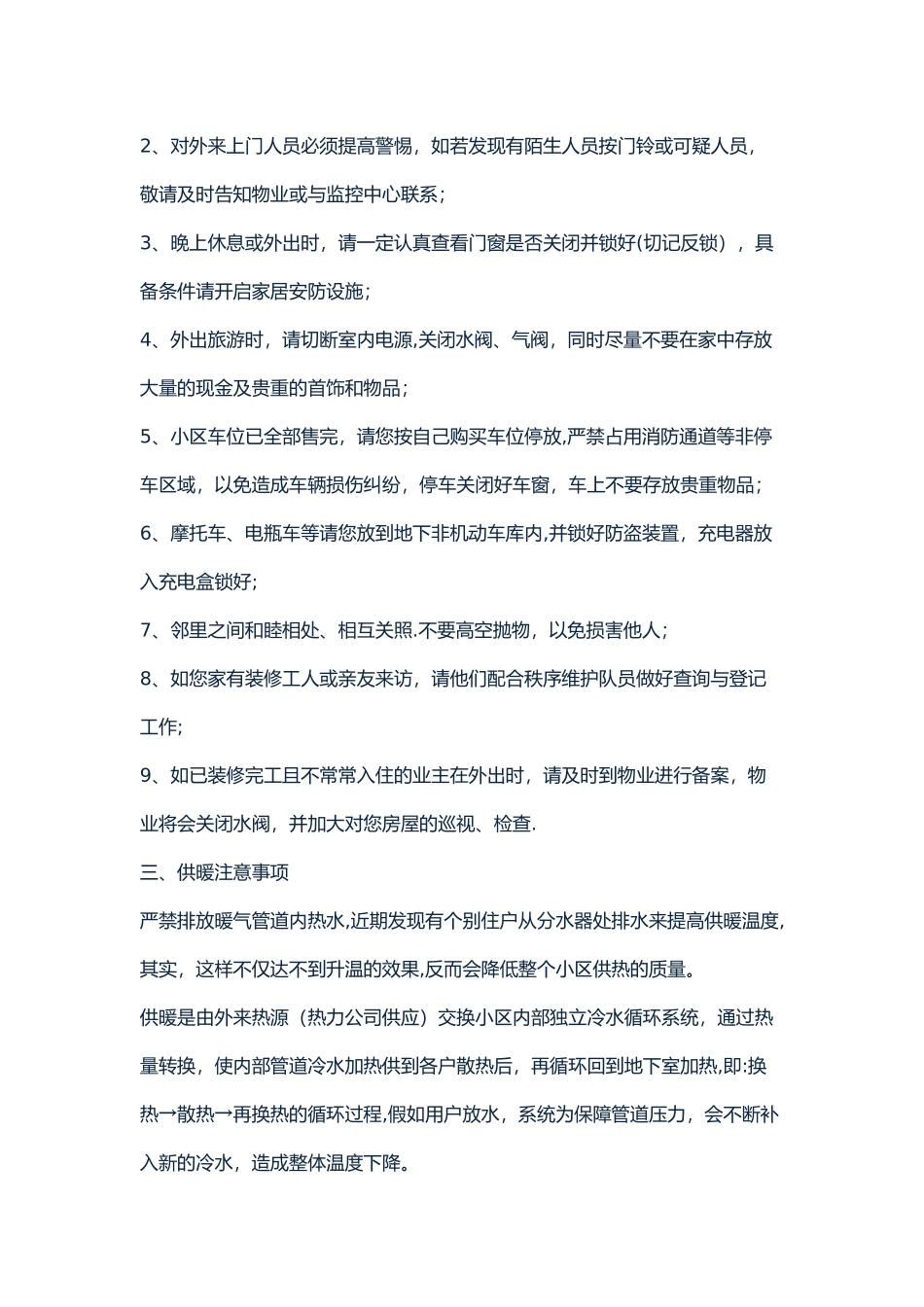 冬季安全防范之温馨提示_第3页