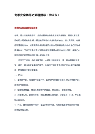 冬季安全防范之温馨提示
