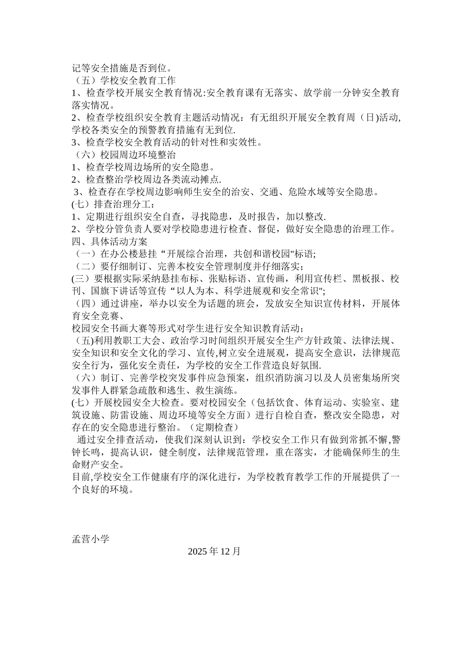 冬季安全隐患排查及整改方案_第2页