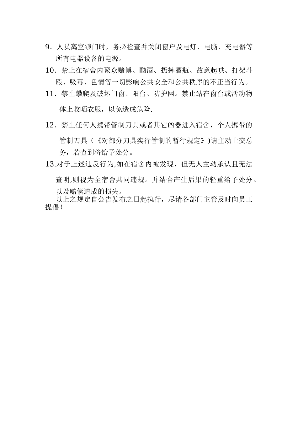 冬季宿舍安全管理制度_第2页