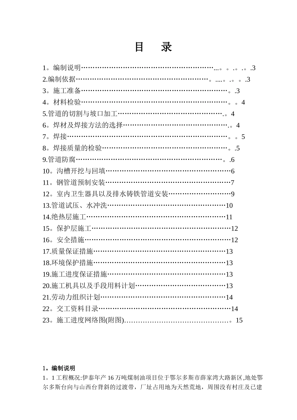 冬季安装施工方案_第2页
