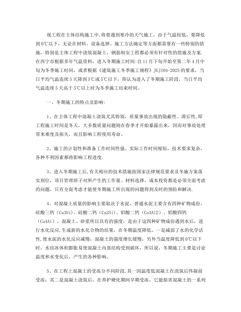 冬季建筑施工方案_第2页
