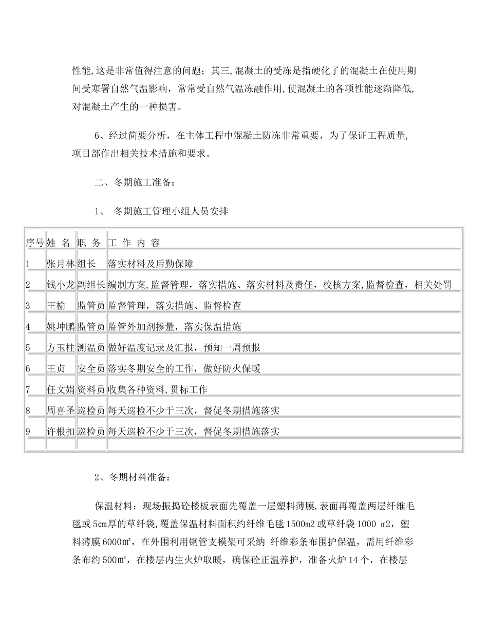 冬季建筑施工方案_第3页