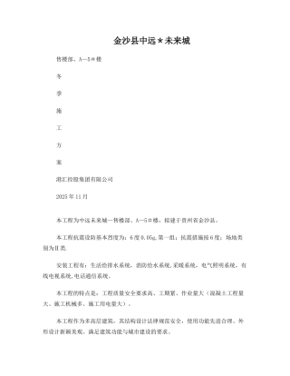 冬季建筑施工方案