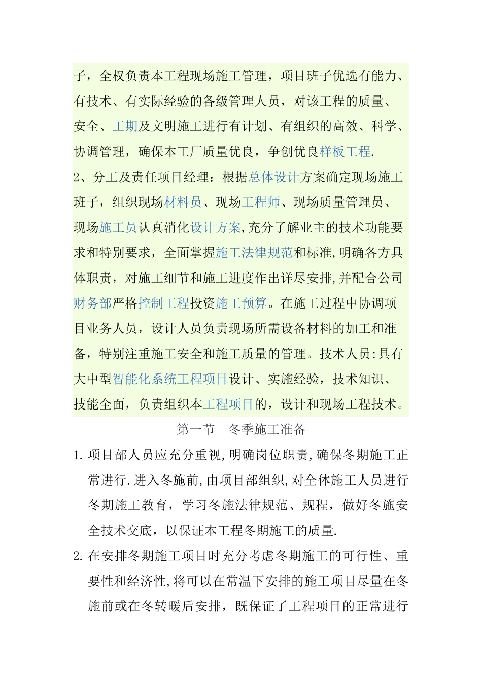 冬季弱电施工方案_第3页