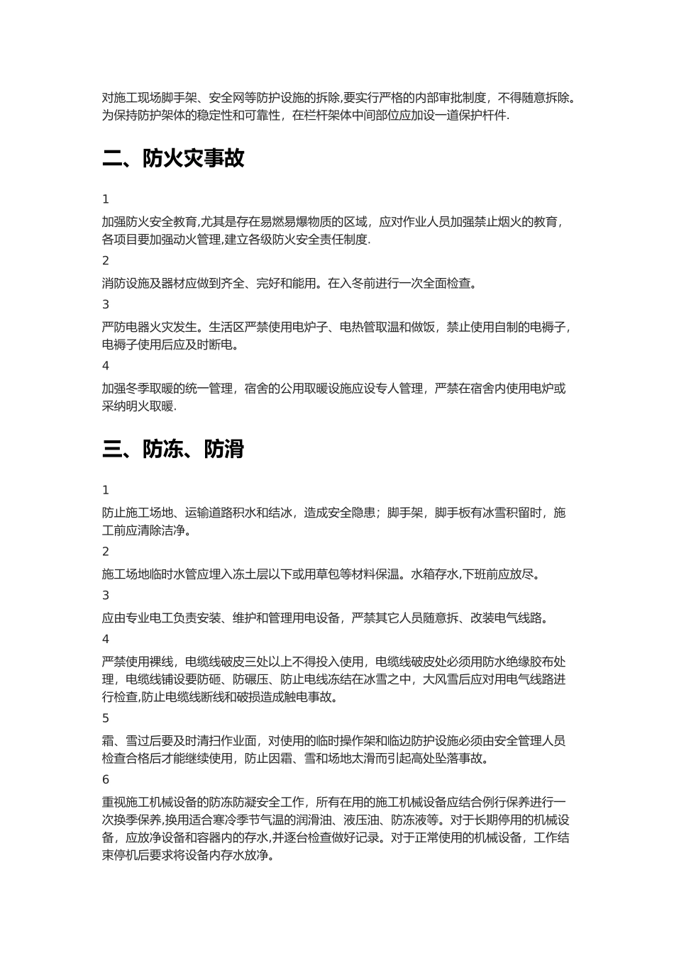 冬季施工“六防”-安全最重要!_第2页