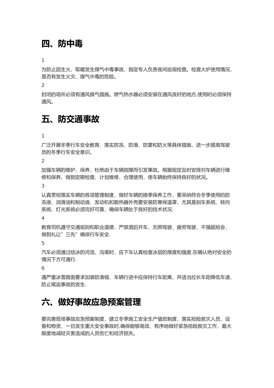 冬季施工“六防”-安全最重要!_第3页