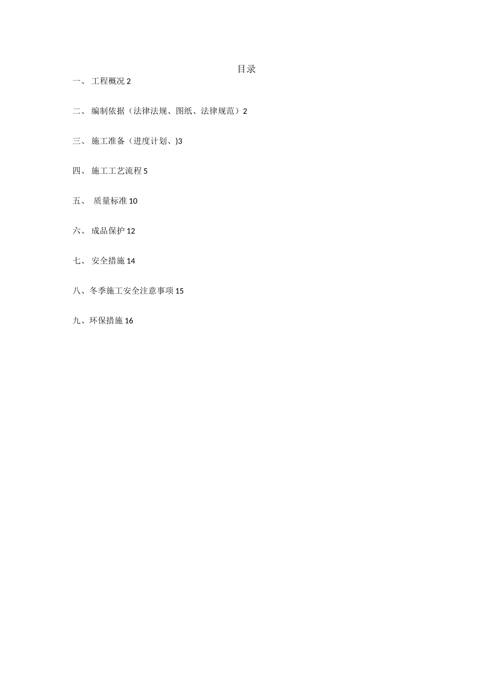 冬季抹灰施工方案_第3页