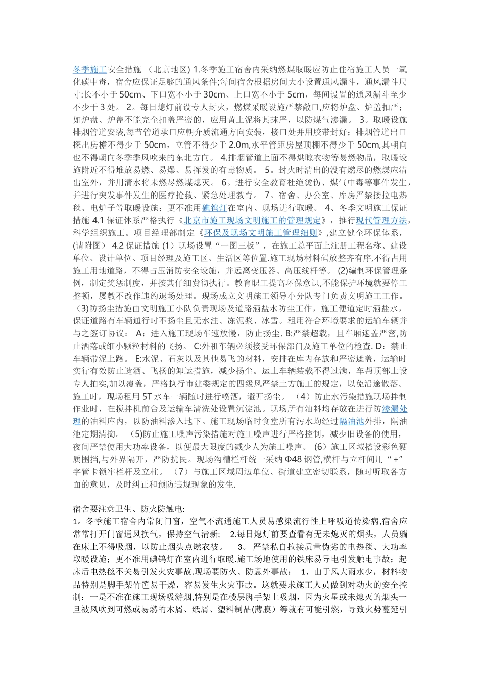 冬季建筑施工安全注意事项_第2页
