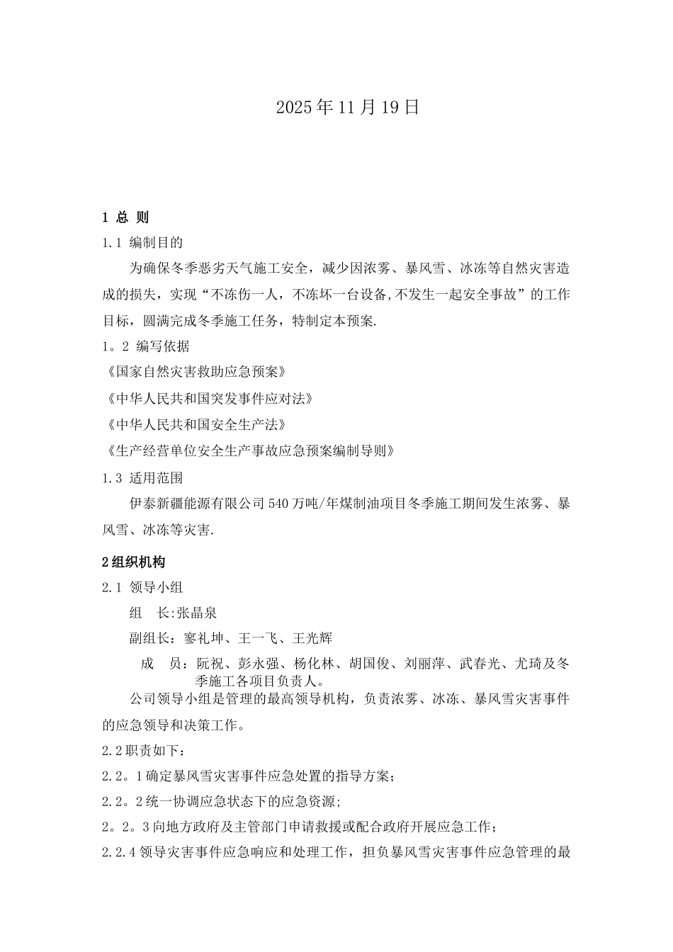 冬季恶劣天气施工应急预案_第2页