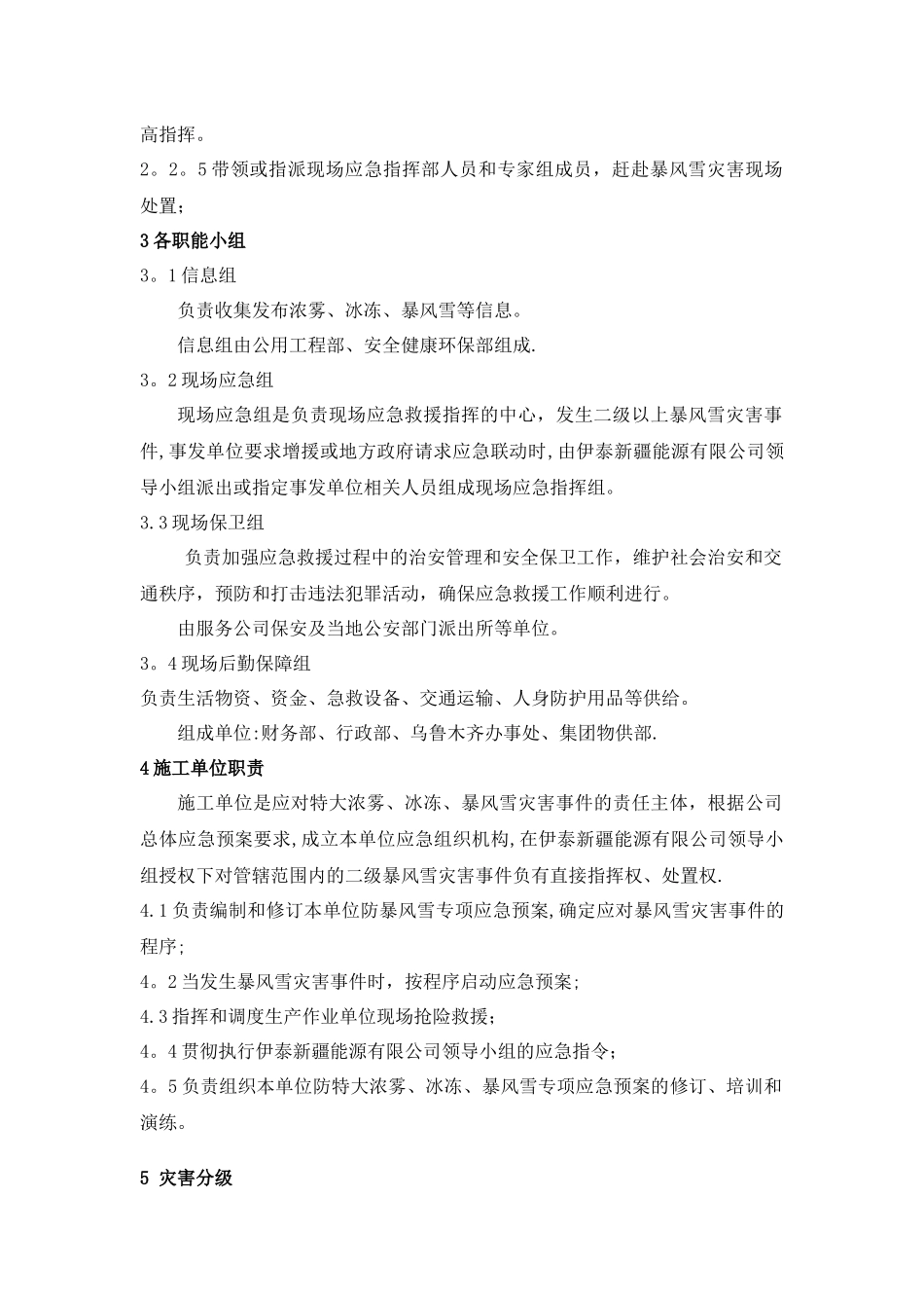 冬季恶劣天气施工应急预案_第3页