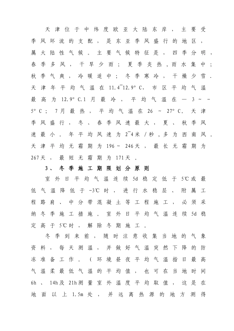 冬季施工专项安全方案_第3页