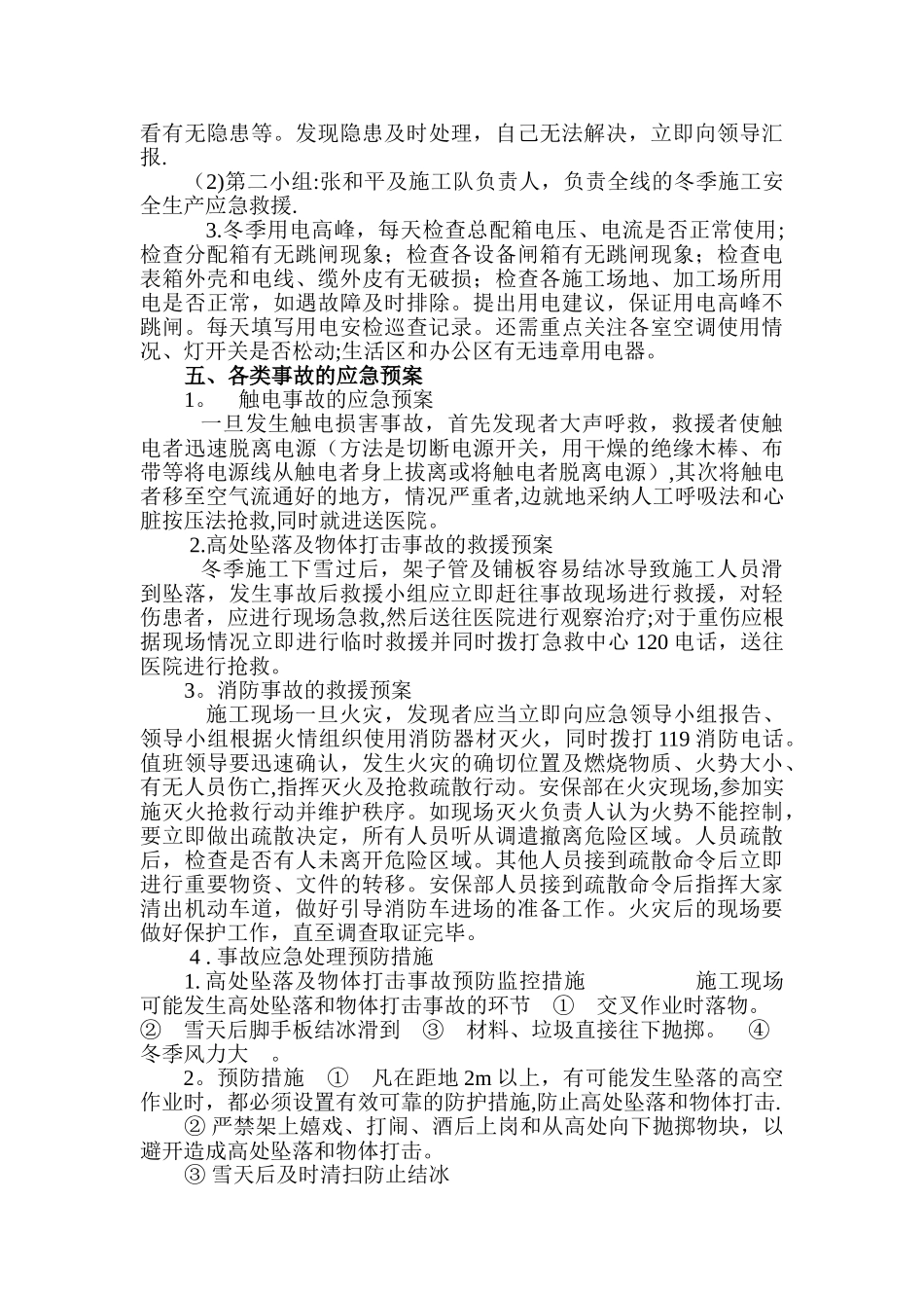 冬季施工专项应急预案_第3页