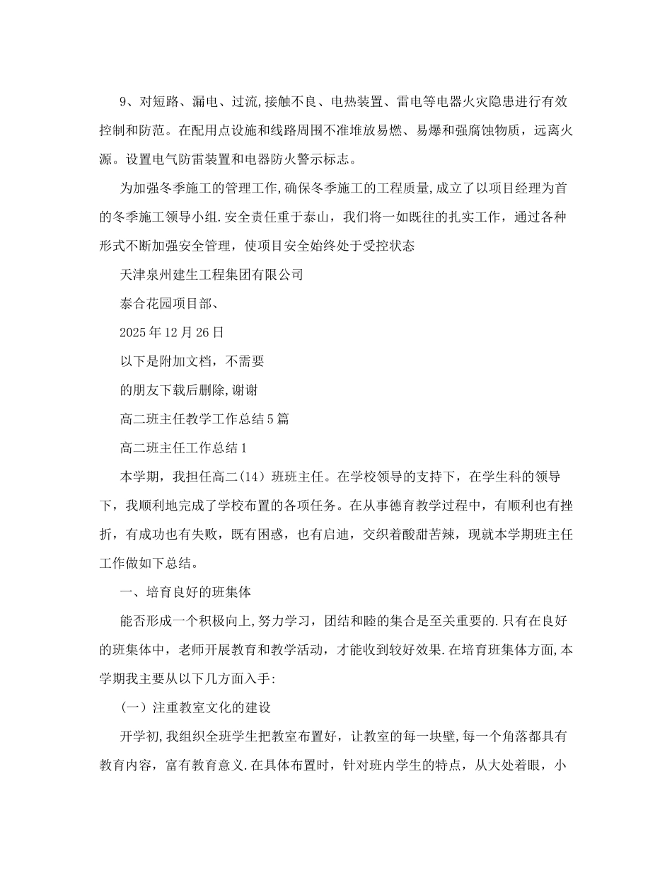 冬季施工专项安全检查报告_第2页