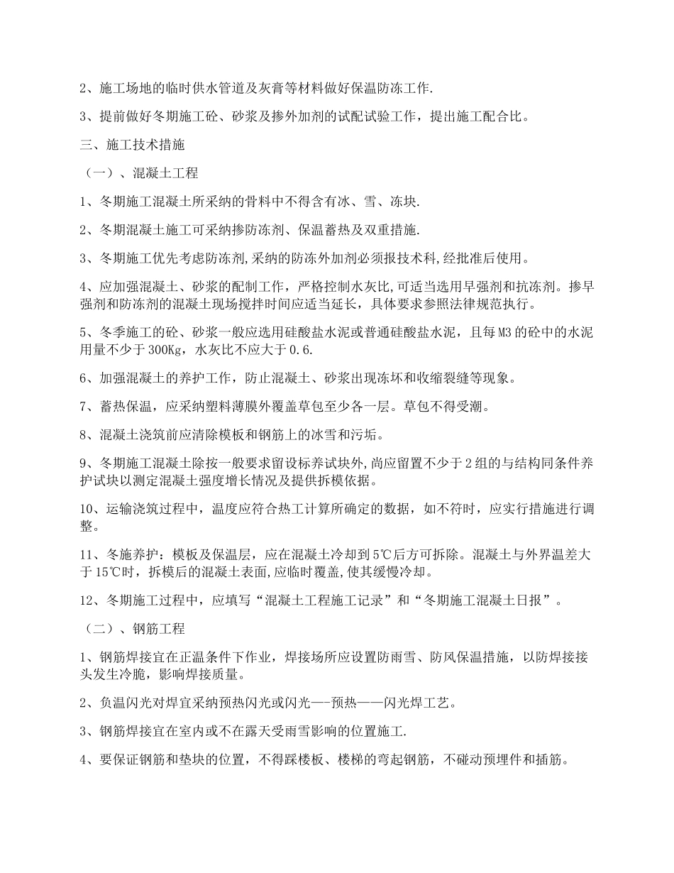 冬季施工专项方案_第2页