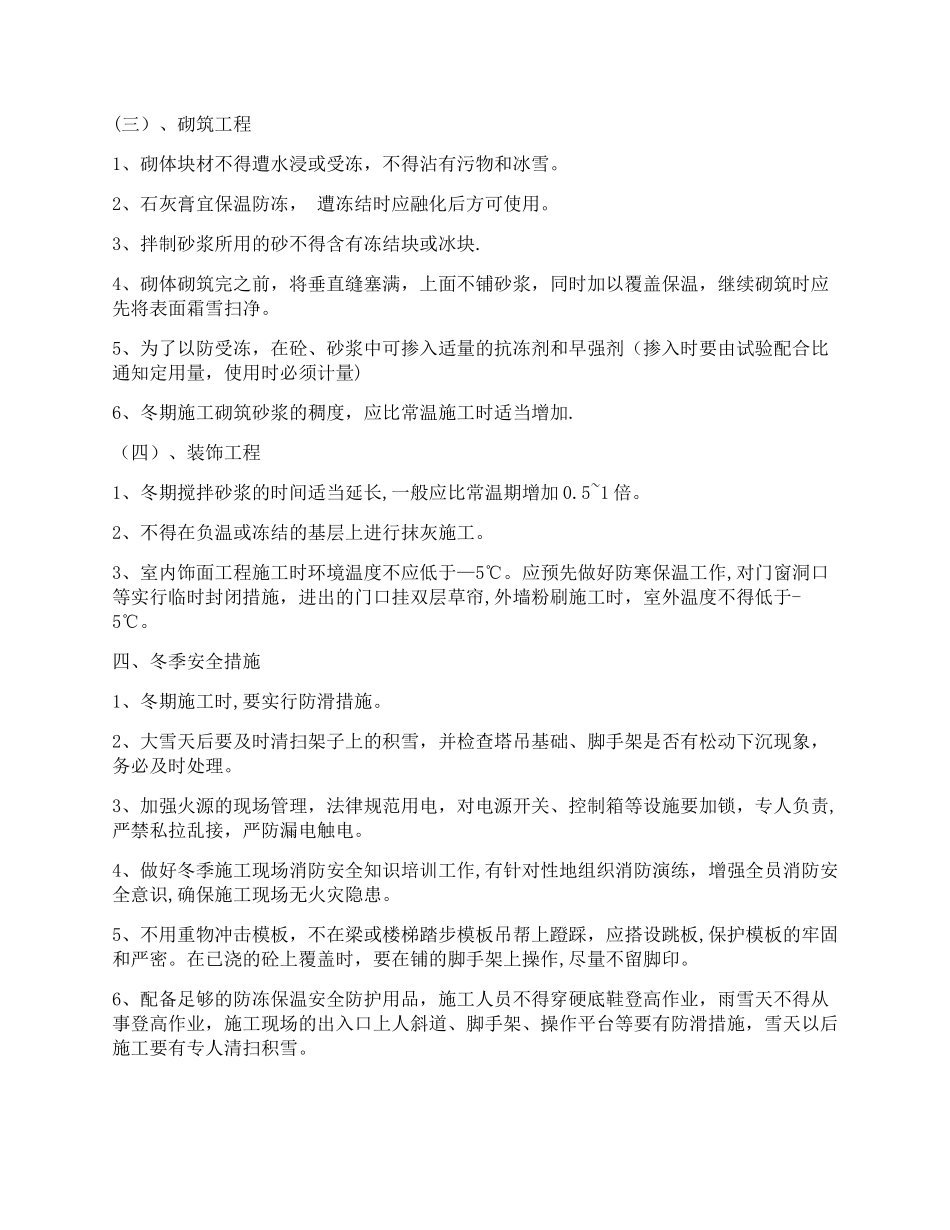 冬季施工专项方案_第3页