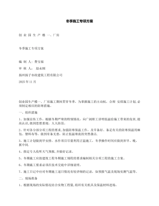 冬季施工专项方案