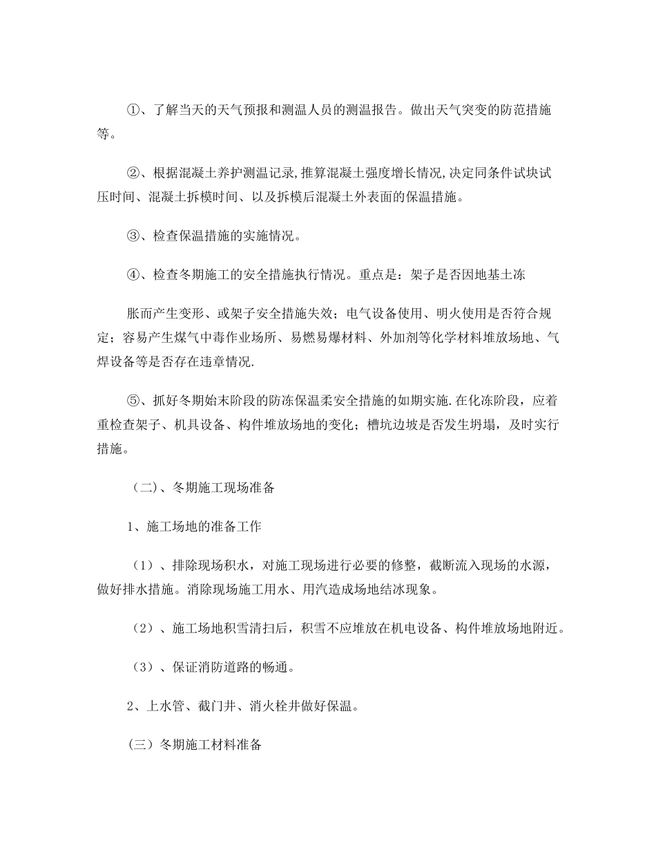 冬季施工专项方案_第3页