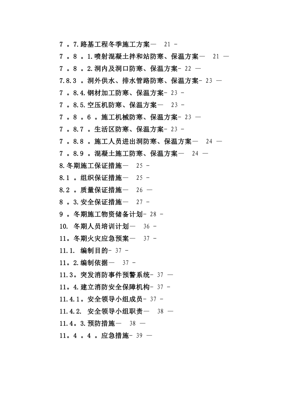 冬季施工专项方案07855_第2页