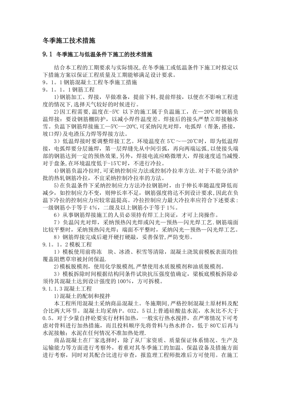 冬季施工专项方案07917_第1页