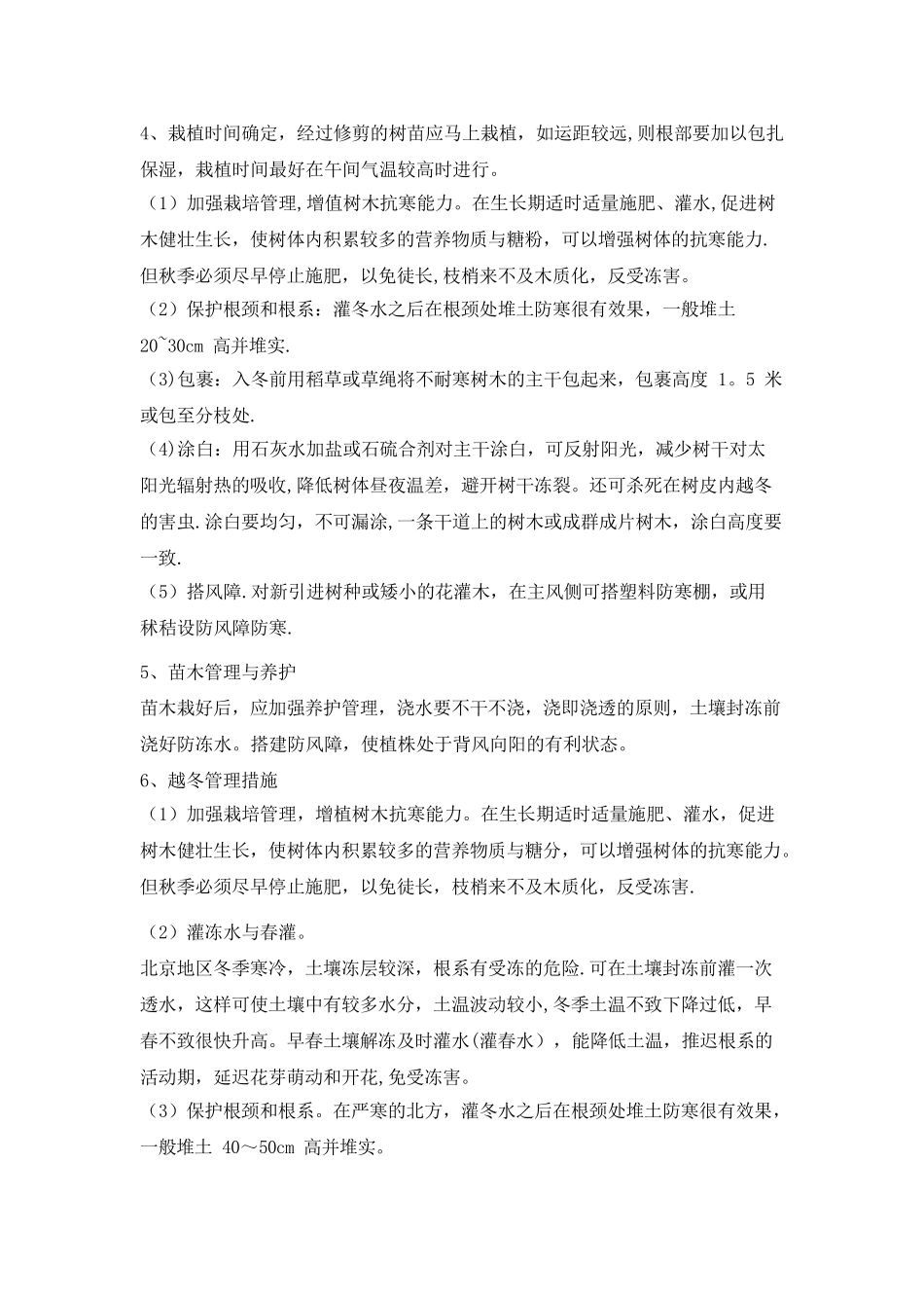 冬季施工专项方案07917_第3页