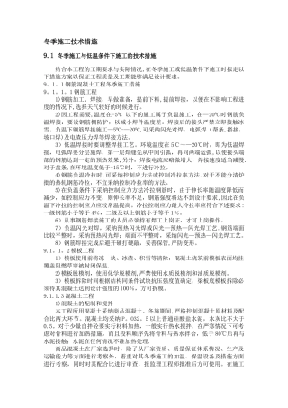 冬季施工专项方案07917