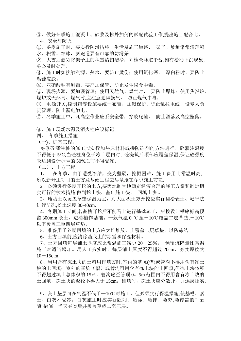 冬季施工专项方案2041947130_第3页