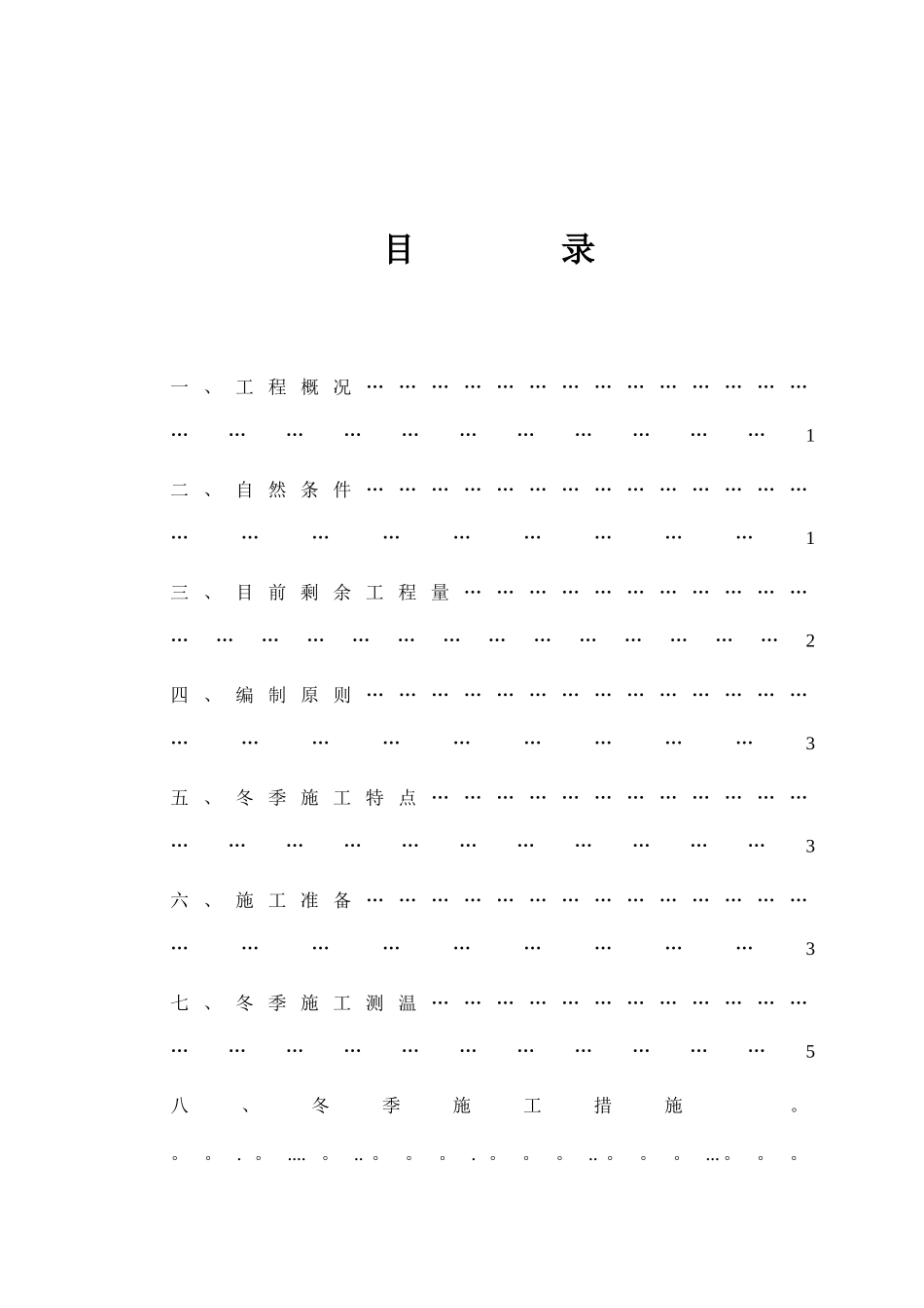 冬季施工专项技术方案_第2页