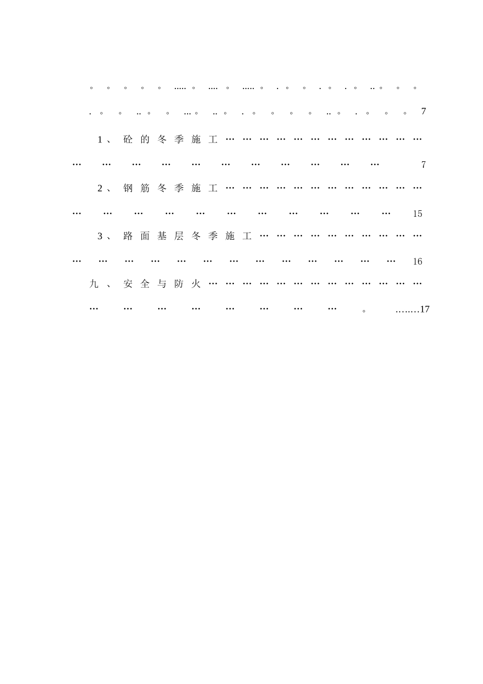 冬季施工专项技术方案_第3页