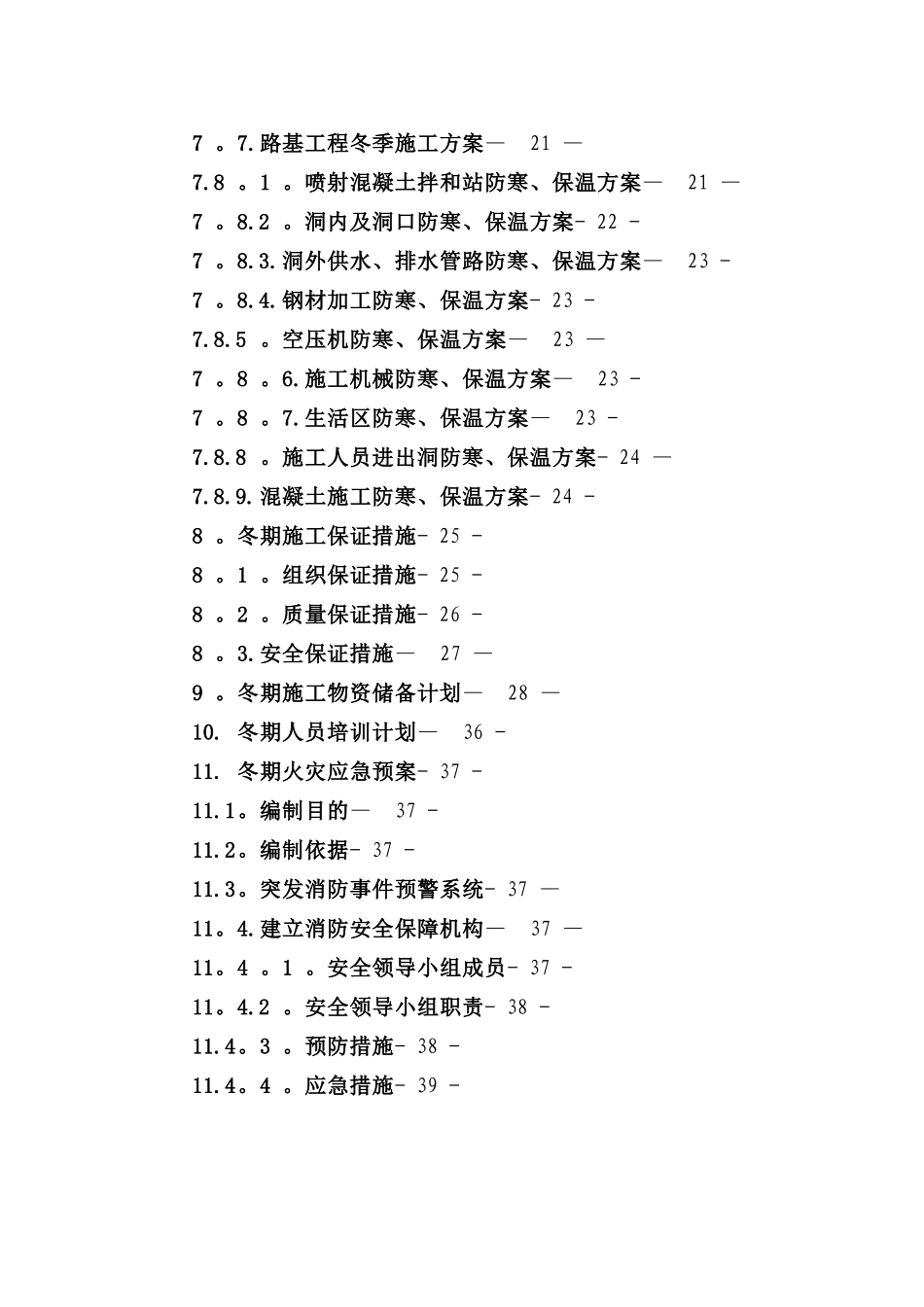 冬季施工专项方案61318_第2页