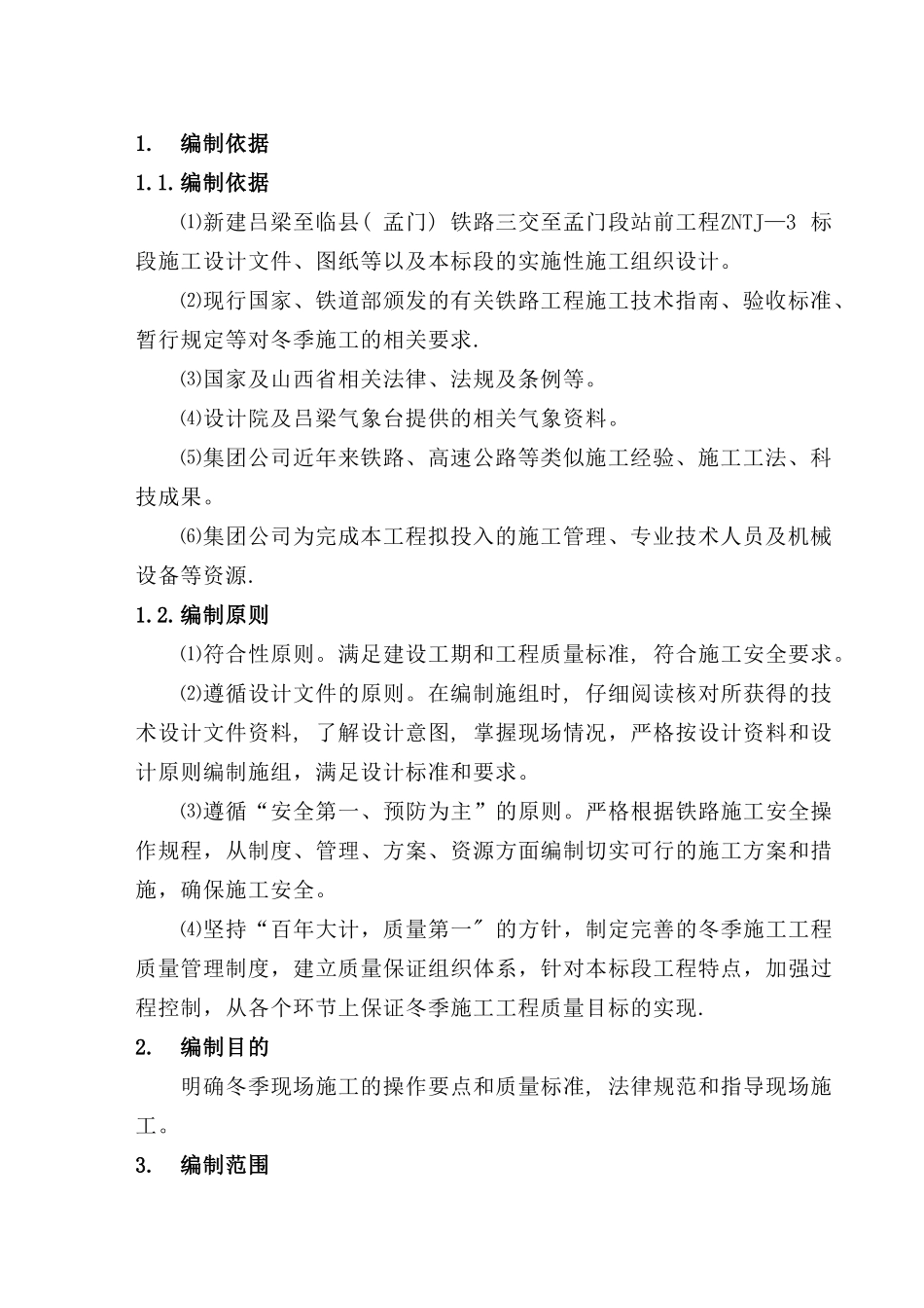 冬季施工专项方案61318_第3页