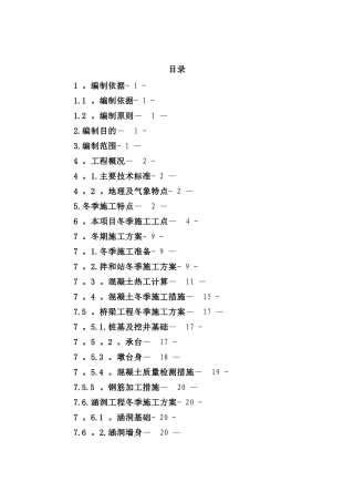冬季施工专项方案61318