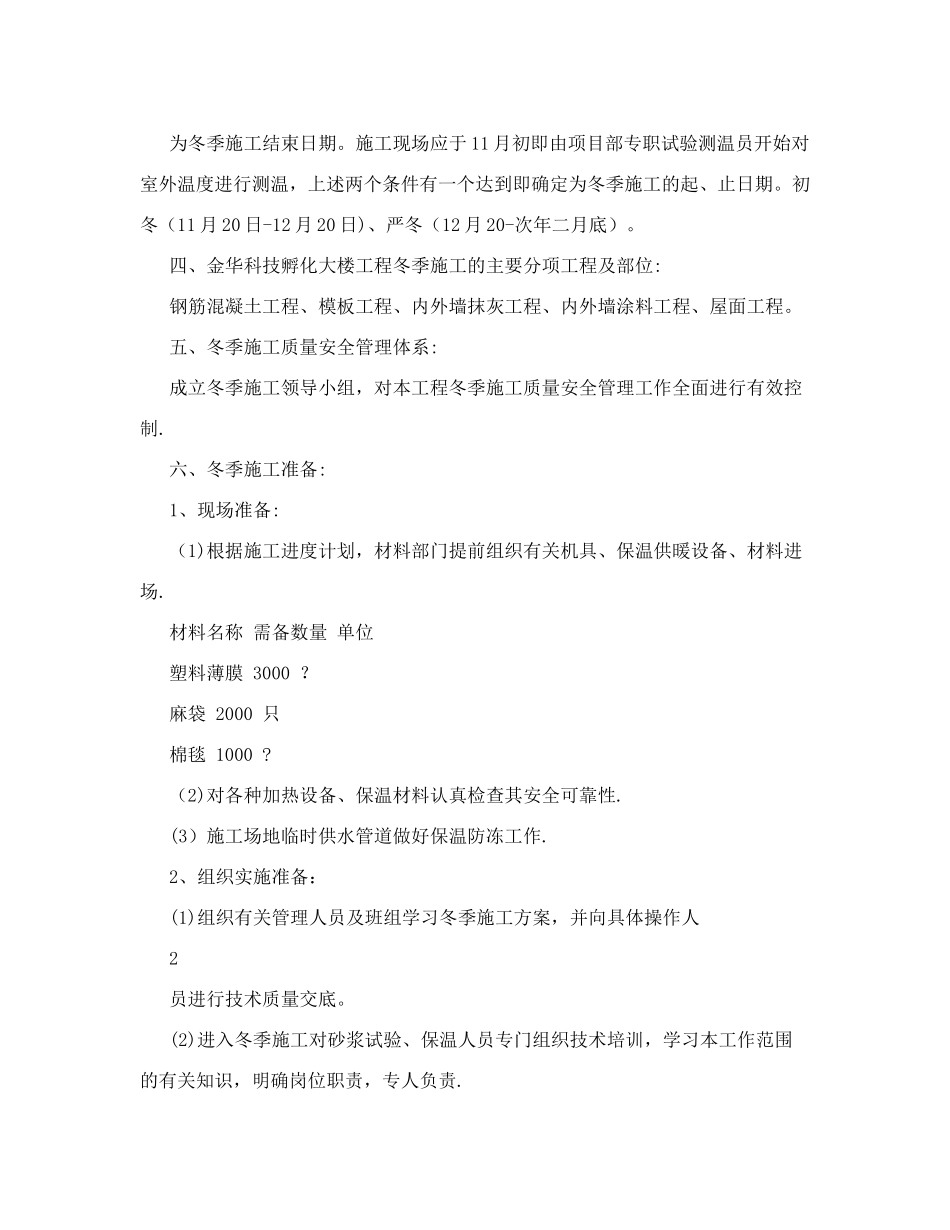 冬季施工专项方案1_第2页