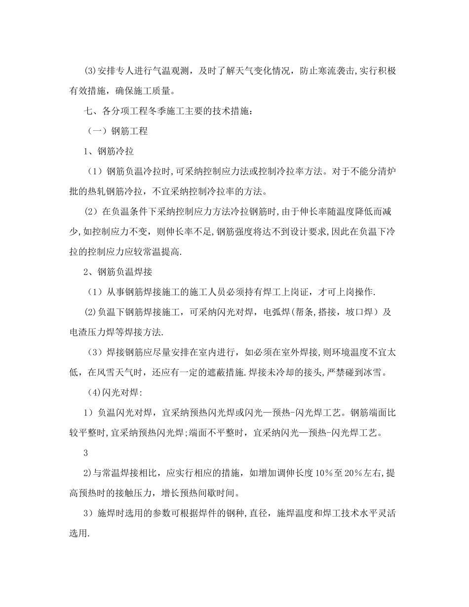 冬季施工专项方案1_第3页