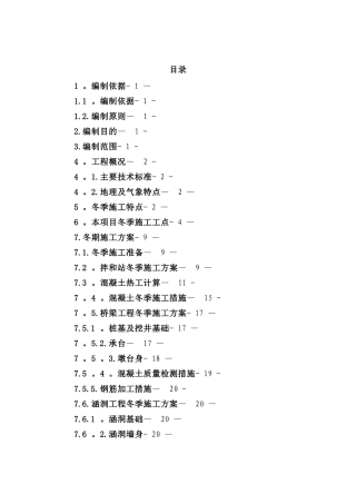 冬季施工专项方案84167