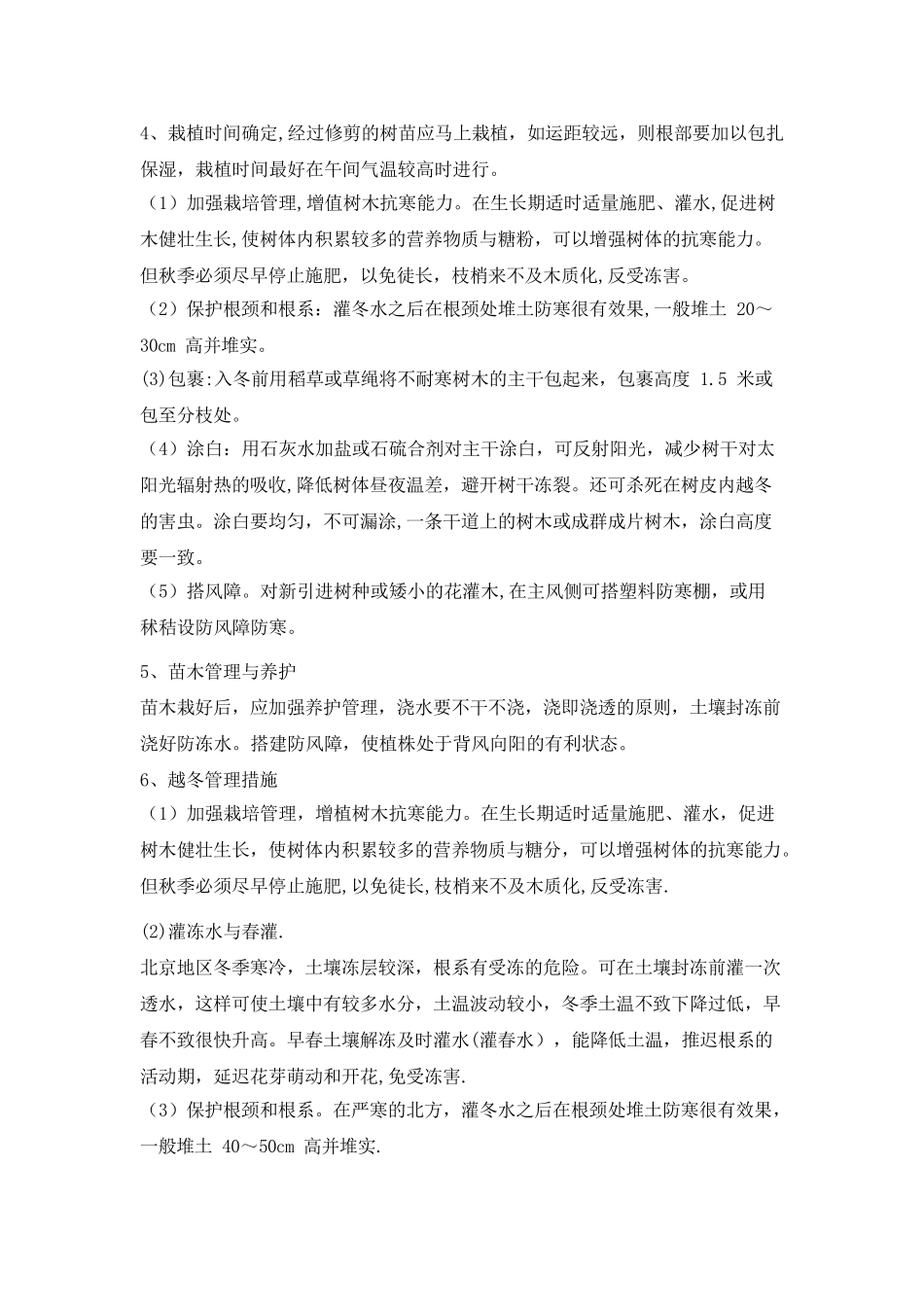 冬季施工专项方案61353_第3页