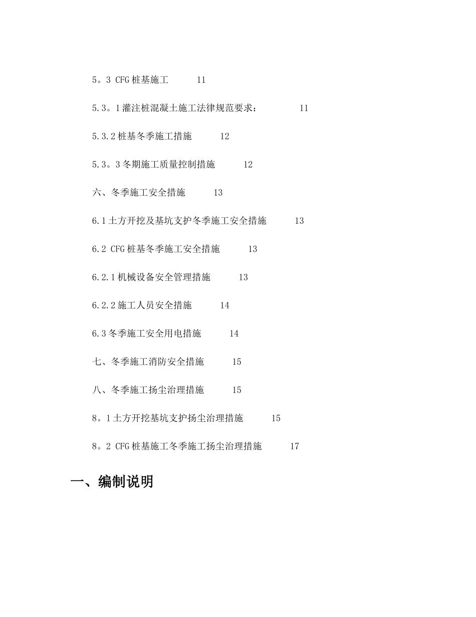 冬季施工专项施工方案_第2页